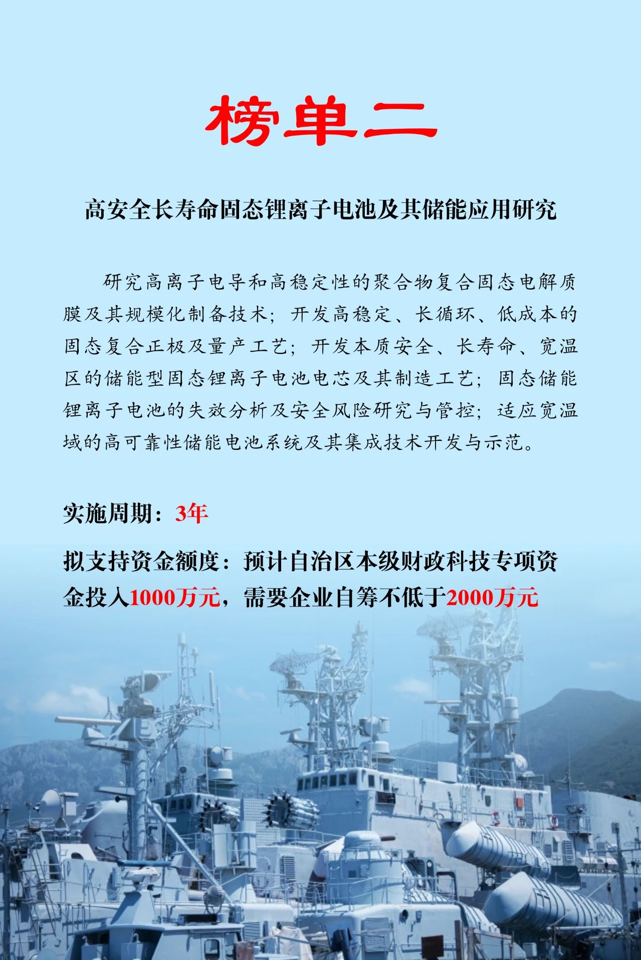 內蒙古科技“突圍”再發(fā)力 5項儲能與新型電力系統(tǒng)專項榜單發(fā)布！相關圖片