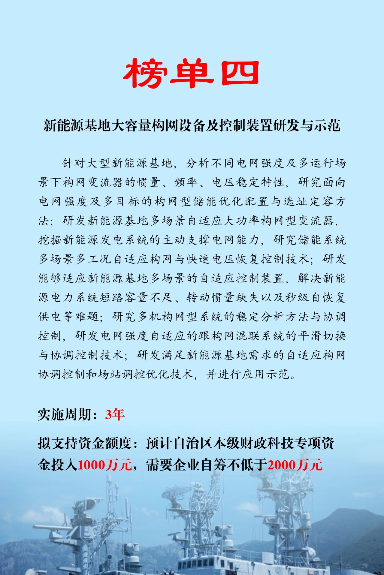 內蒙古科技“突圍”再發(fā)力 5項儲能與新型電力系統(tǒng)專項榜單發(fā)布！相關圖片