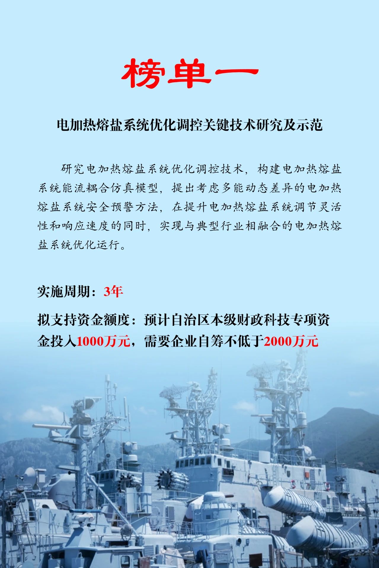 內蒙古科技“突圍”再發(fā)力 5項儲能與新型電力系統(tǒng)專項榜單發(fā)布！相關圖片