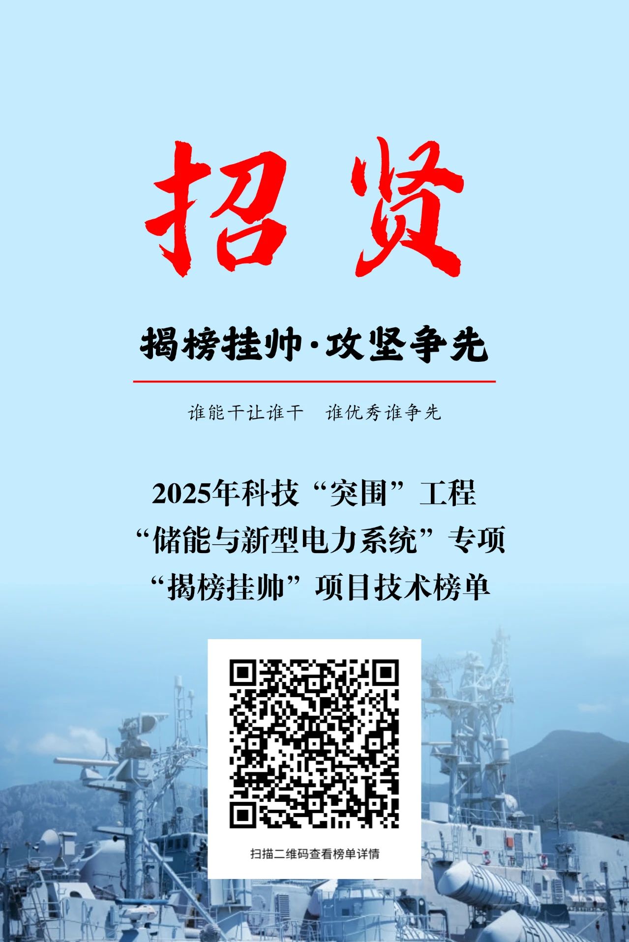 內蒙古科技“突圍”再發(fā)力 5項儲能與新型電力系統(tǒng)專項榜單發(fā)布！相關圖片